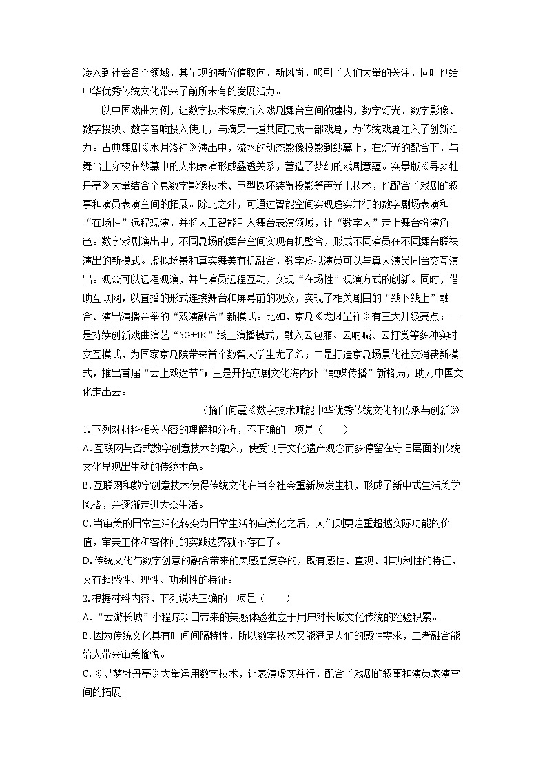 重庆市七校联盟2025-2026学年高三上学期开学检测语文试卷（学生版）第2页