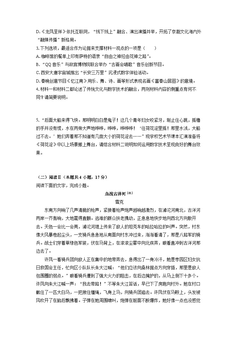 重庆市七校联盟2025-2026学年高三上学期开学检测语文试卷（学生版）第3页