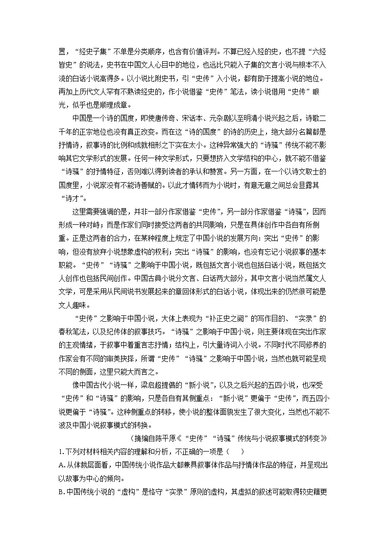 四川省眉山市2024-2025学年高一下学期期末考试语文试卷（解析版）第2页