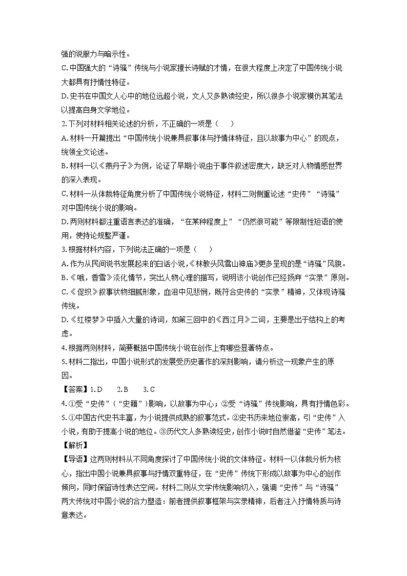 四川省眉山市2024-2025学年高一下学期期末考试语文试卷（解析版）第3页
