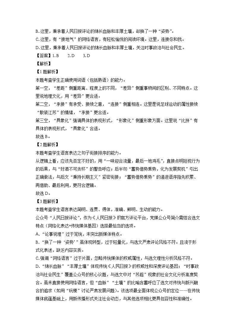 天津市和平区2024-2025学年高一下学期7月期末考试语文试卷（解析版）第2页