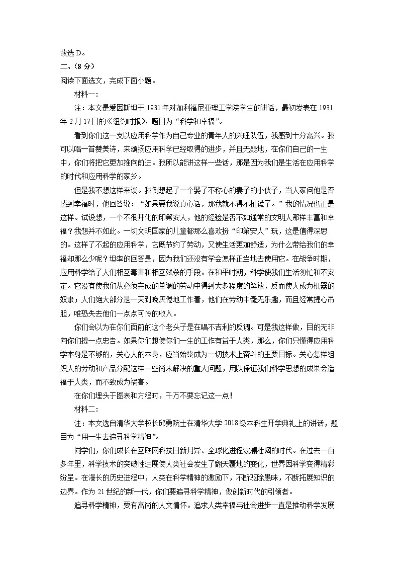 天津市和平区2024-2025学年高一下学期7月期末考试语文试卷（解析版）第3页