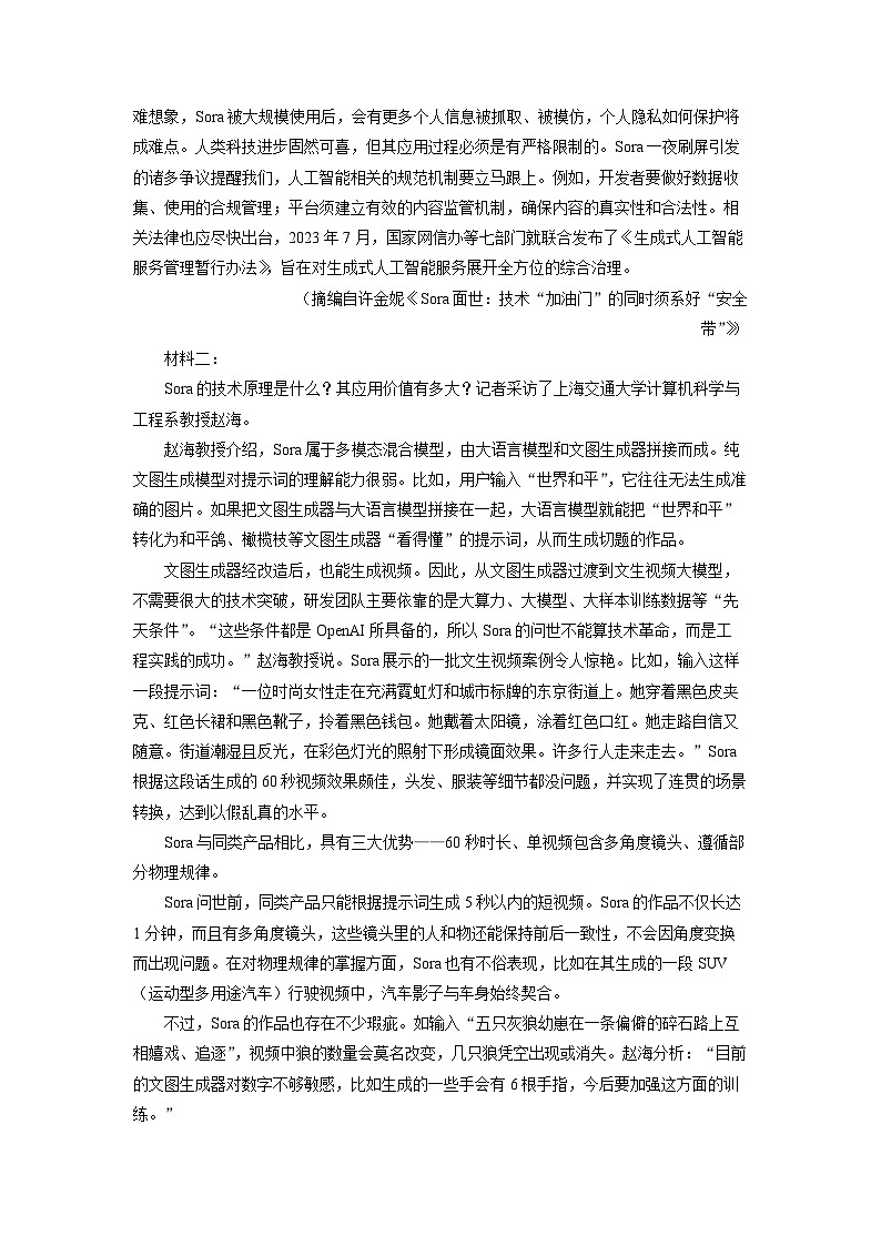 云南省部分学校2025-2026学年高二上8月联考语文试卷（解析版）第2页