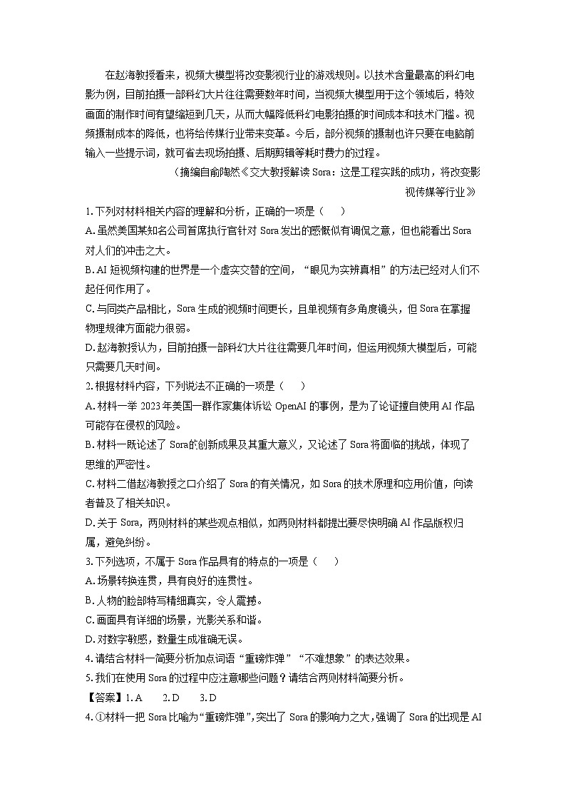 云南省部分学校2025-2026学年高二上8月联考语文试卷（解析版）第3页