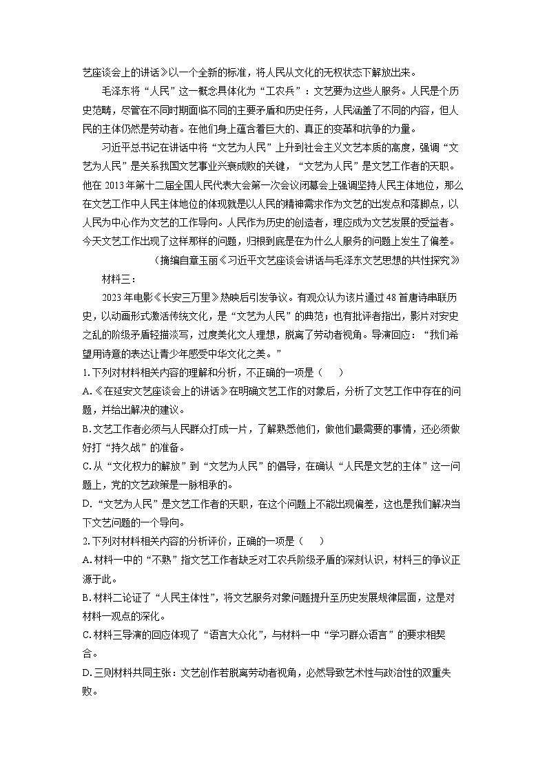 山东省聊城市天一大联考·齐鲁名校教研共同体2024-2025学年高三下5月联考语文试卷（解析版）第2页