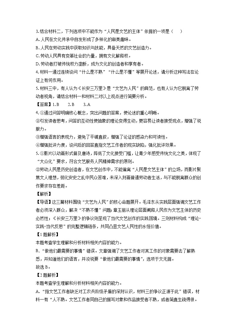 山东省聊城市天一大联考·齐鲁名校教研共同体2024-2025学年高三下5月联考语文试卷（解析版）第3页