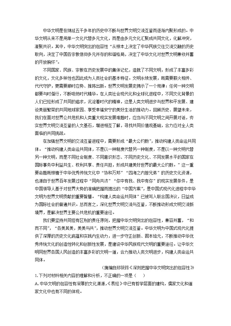 山东省烟台市2024-2025学年高一下学期期末考试语文试卷（解析版）第2页