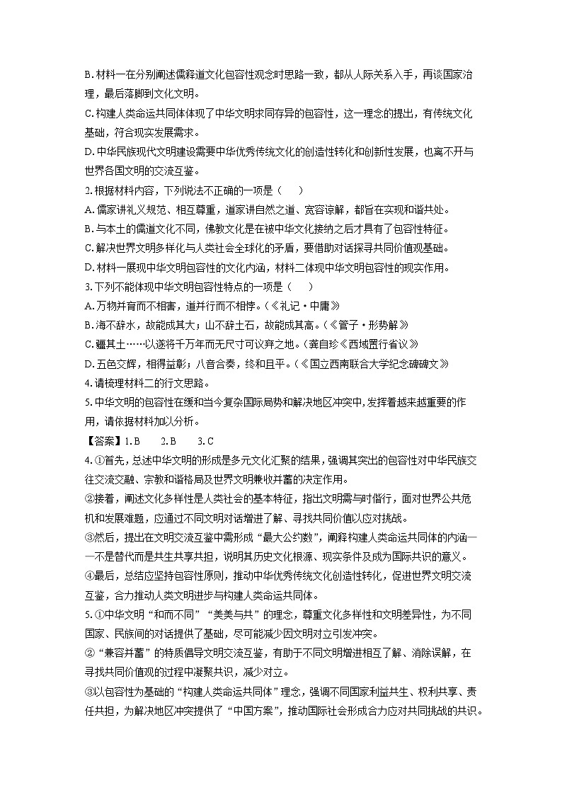 山东省烟台市2024-2025学年高一下学期期末考试语文试卷（解析版）第3页