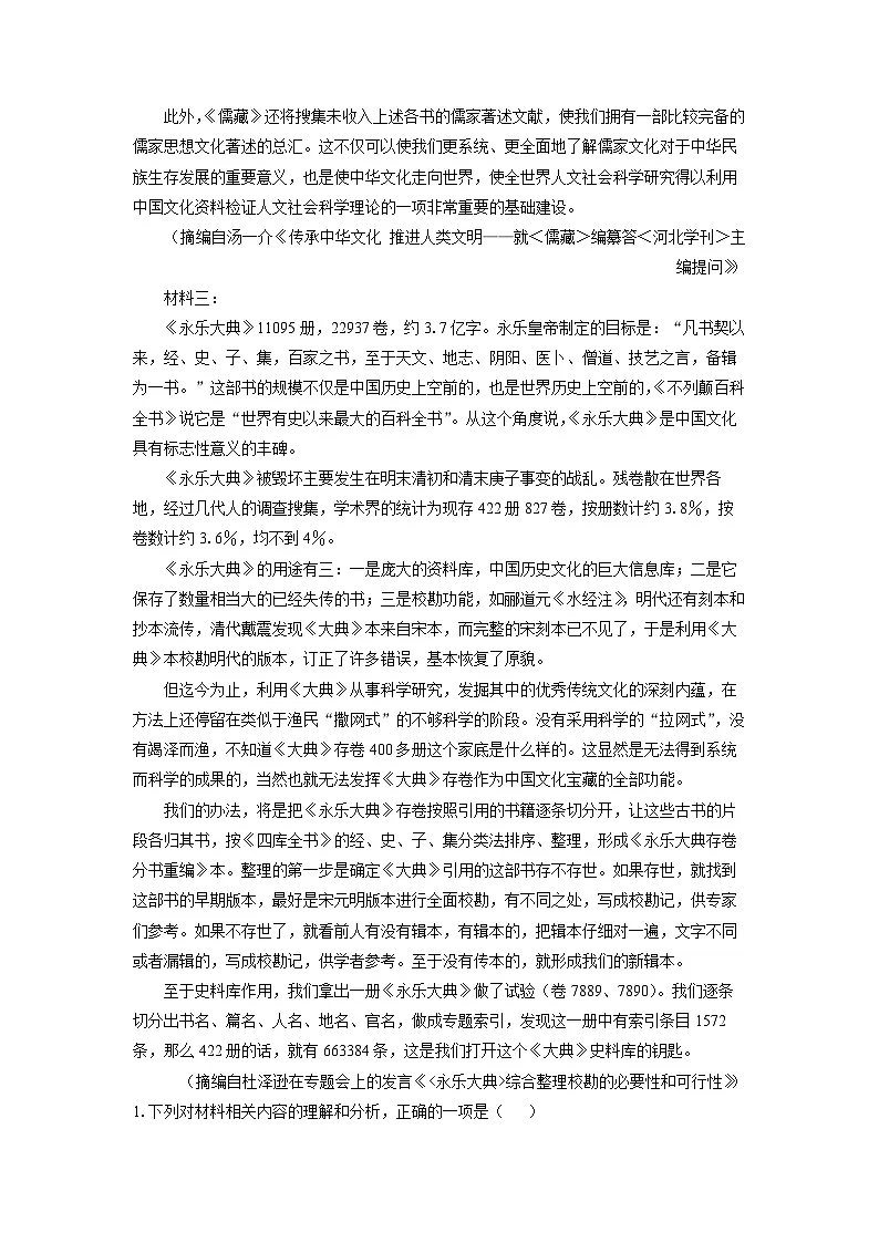 山西省忻州市部分学校2025-2026学年高三上8月月考语文试卷（解析版）第2页