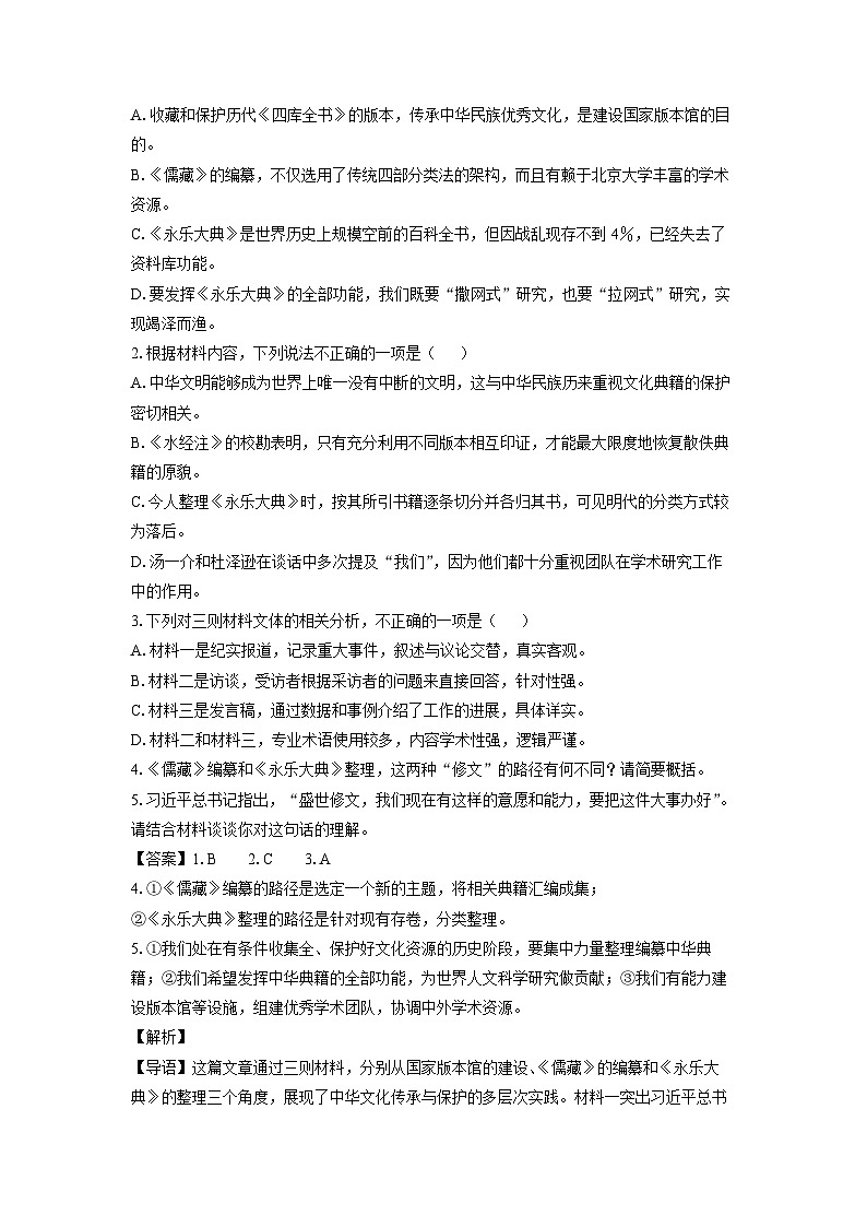 山西省忻州市部分学校2025-2026学年高三上8月月考语文试卷（解析版）第3页