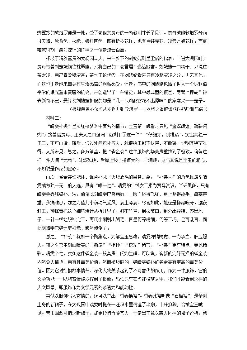 陕西省韩城市2024-2025学年高一下学期期末考试语文试卷（解析版）第2页