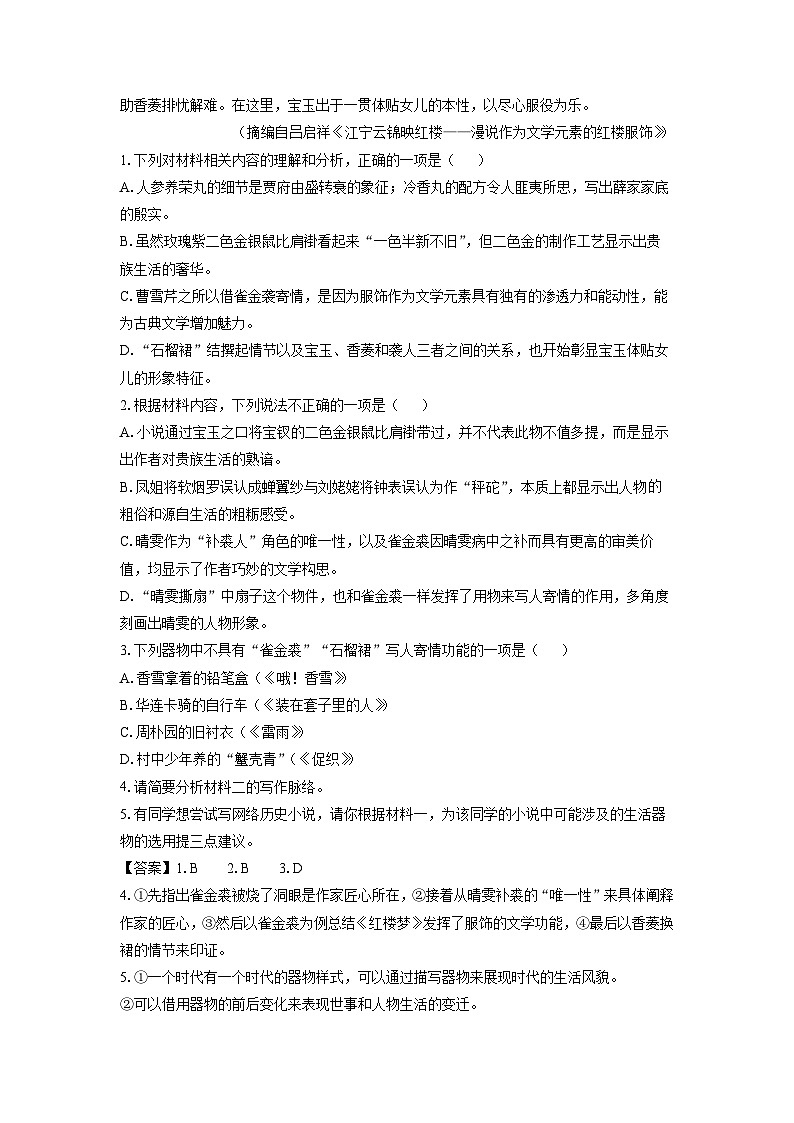 陕西省韩城市2024-2025学年高一下学期期末考试语文试卷（解析版）第3页