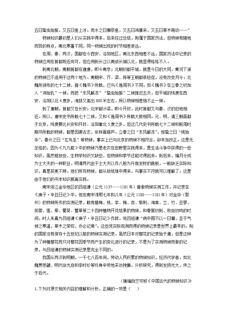 江西省九师联盟2026届高三上学期开学考试语文试卷（解析版）第2页