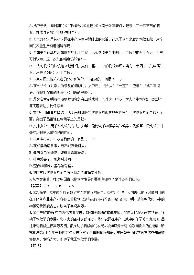 江西省九师联盟2026届高三上学期开学考试语文试卷（解析版）第3页