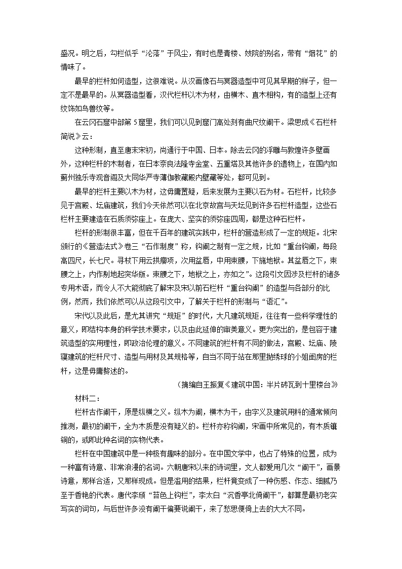 辽宁省点石联考2025-2026学年高三上学期开学检测语文试卷（解析版）第2页