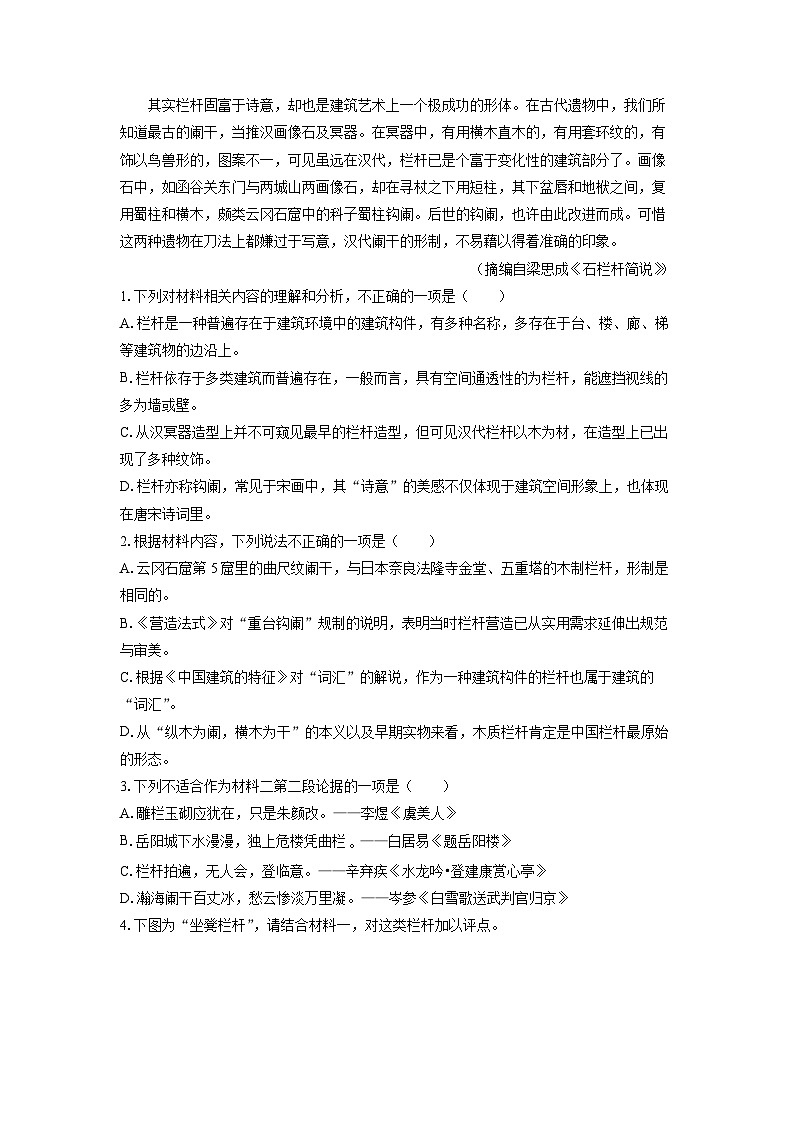 辽宁省点石联考2025-2026学年高三上学期开学检测语文试卷（解析版）第3页