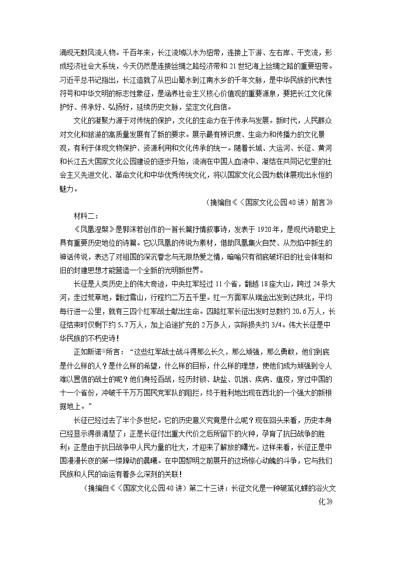 辽宁省辽西重点高中2025-2026学年高二上学期开学检测语文试卷（学生版）第2页