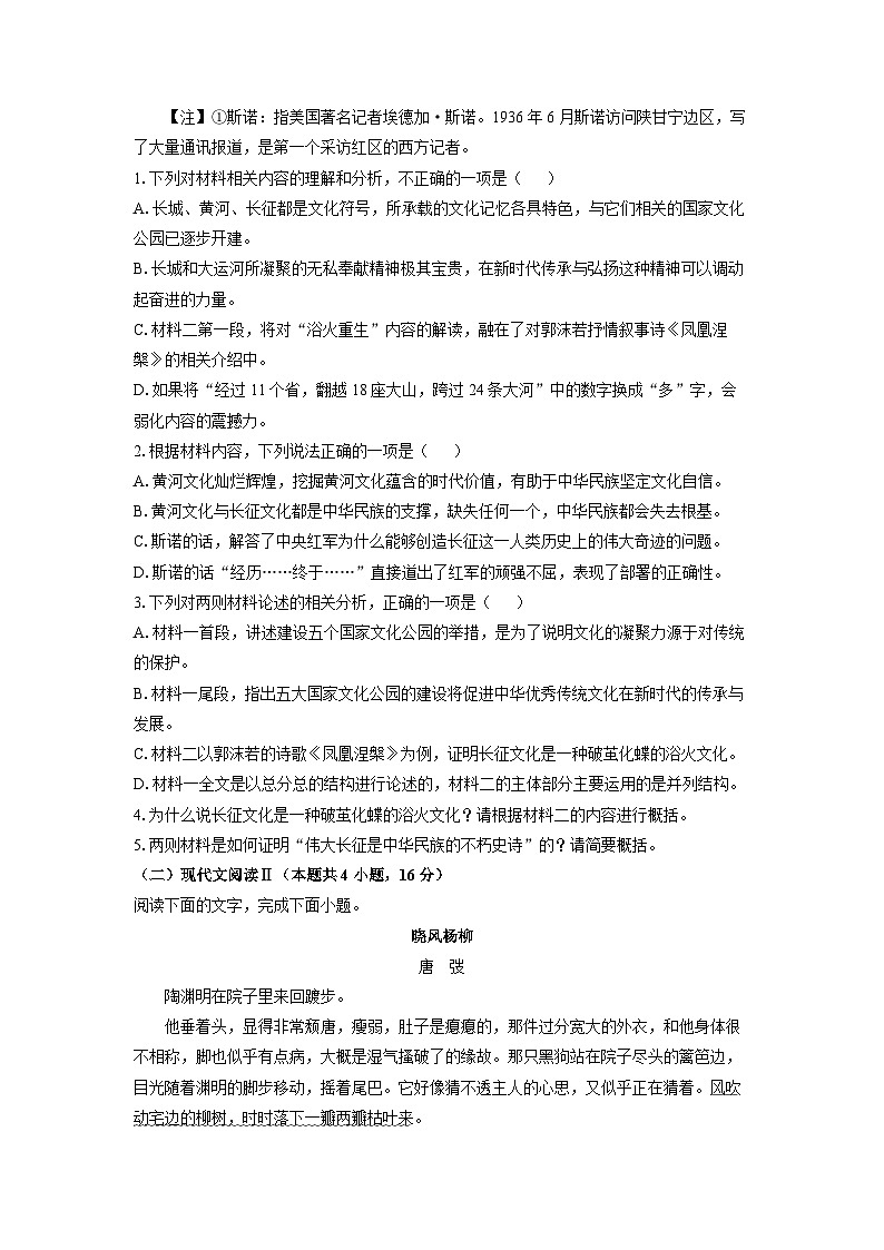 辽宁省辽西重点高中2025-2026学年高二上学期开学检测语文试卷（学生版）第3页