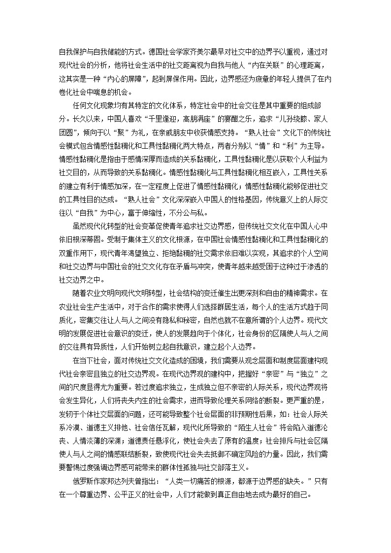 辽宁省辽西重点高中2025-2026学年高三上学期开学检测语文试卷（解析版）第2页