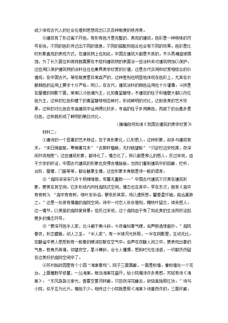 辽宁省普通高中2025-2026学年高三上9月月考语文试卷（解析版）第2页