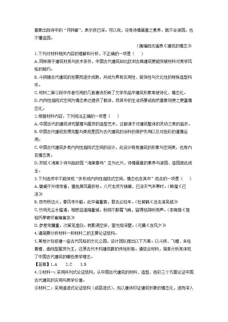 辽宁省普通高中2025-2026学年高三上9月月考语文试卷（解析版）第3页