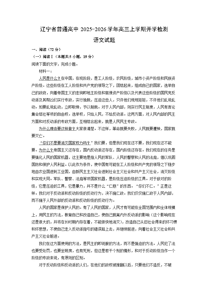 辽宁省普通高中2025-2026学年高三上学期开学检测语文试卷（解析版）第1页
