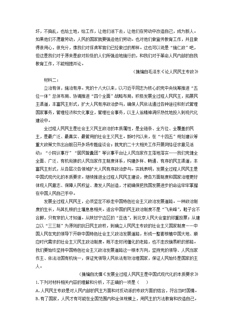 辽宁省普通高中2025-2026学年高三上学期开学检测语文试卷（解析版）第2页