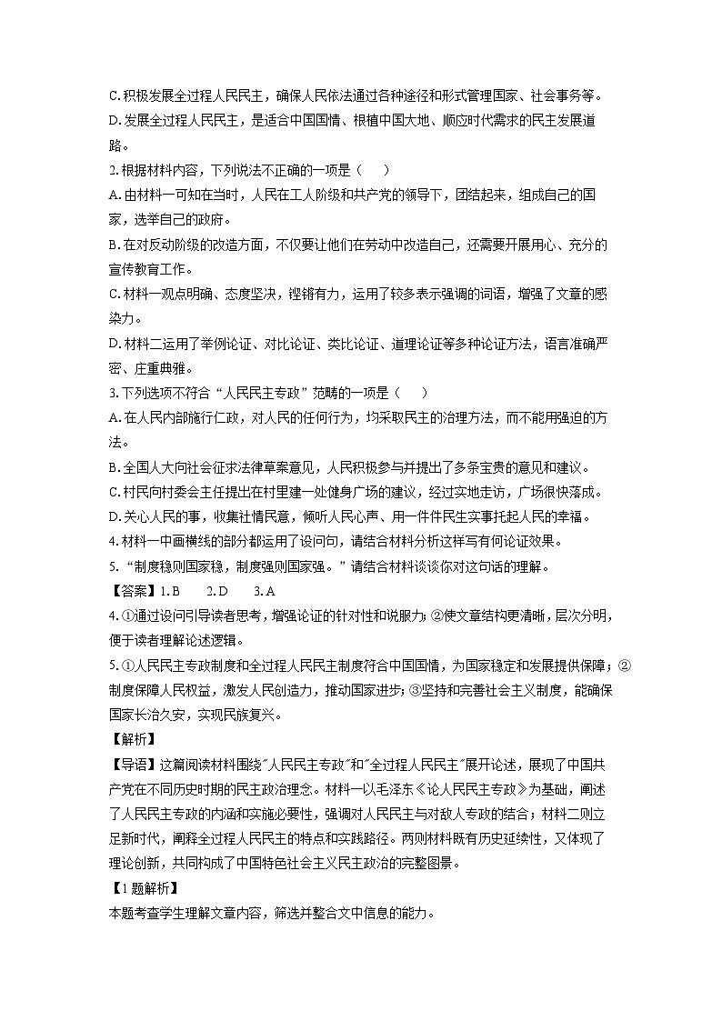 辽宁省普通高中2025-2026学年高三上学期开学检测语文试卷（解析版）第3页