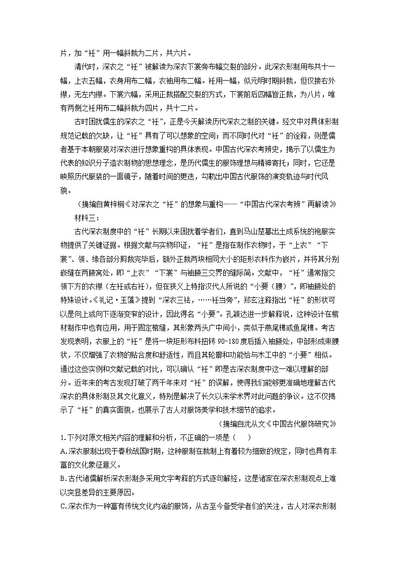 辽宁省七校协作体2025-2026学年高三上学期开学联考语文试卷（解析版）第2页