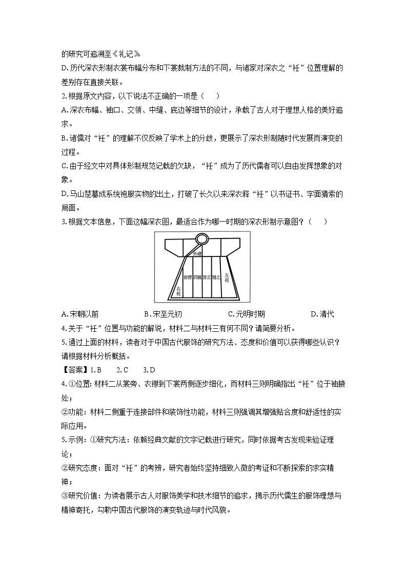 辽宁省七校协作体2025-2026学年高三上学期开学联考语文试卷（解析版）第3页