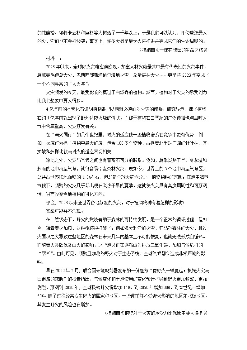 辽宁省沈文新高考研究联盟2025-2026学年高三上学期开学检测语文试卷（解析版）第2页