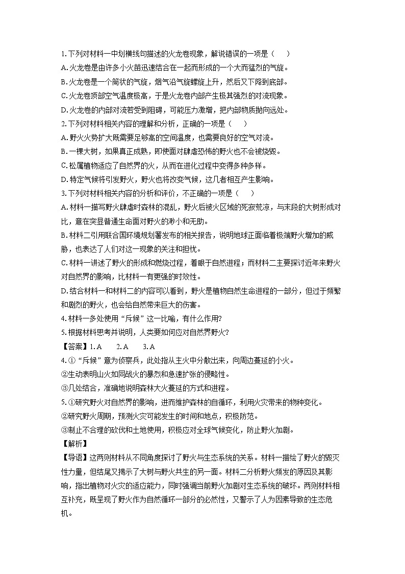 辽宁省沈文新高考研究联盟2025-2026学年高三上学期开学检测语文试卷（解析版）第3页