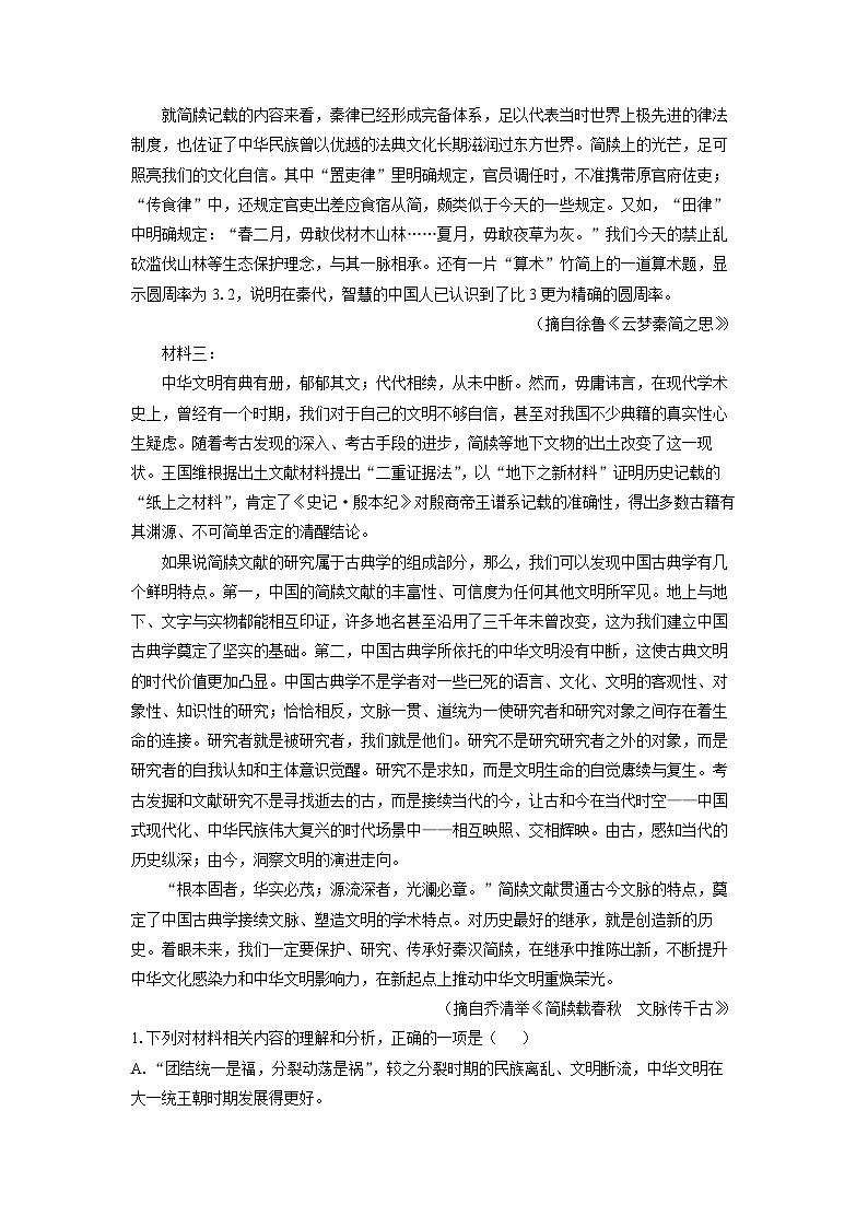 内蒙古赤峰市2024-2025学年高一下学期期末联考语文试卷（解析版）第2页