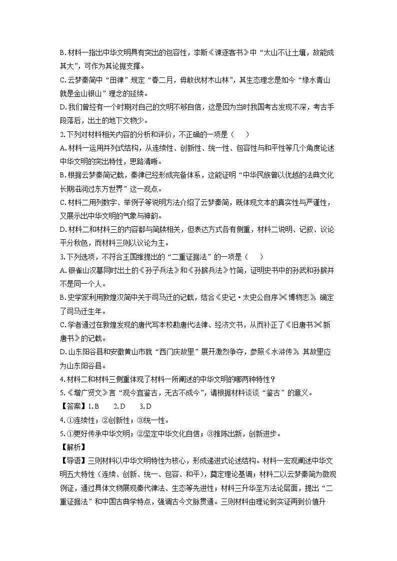 内蒙古赤峰市2024-2025学年高一下学期期末联考语文试卷（解析版）第3页
