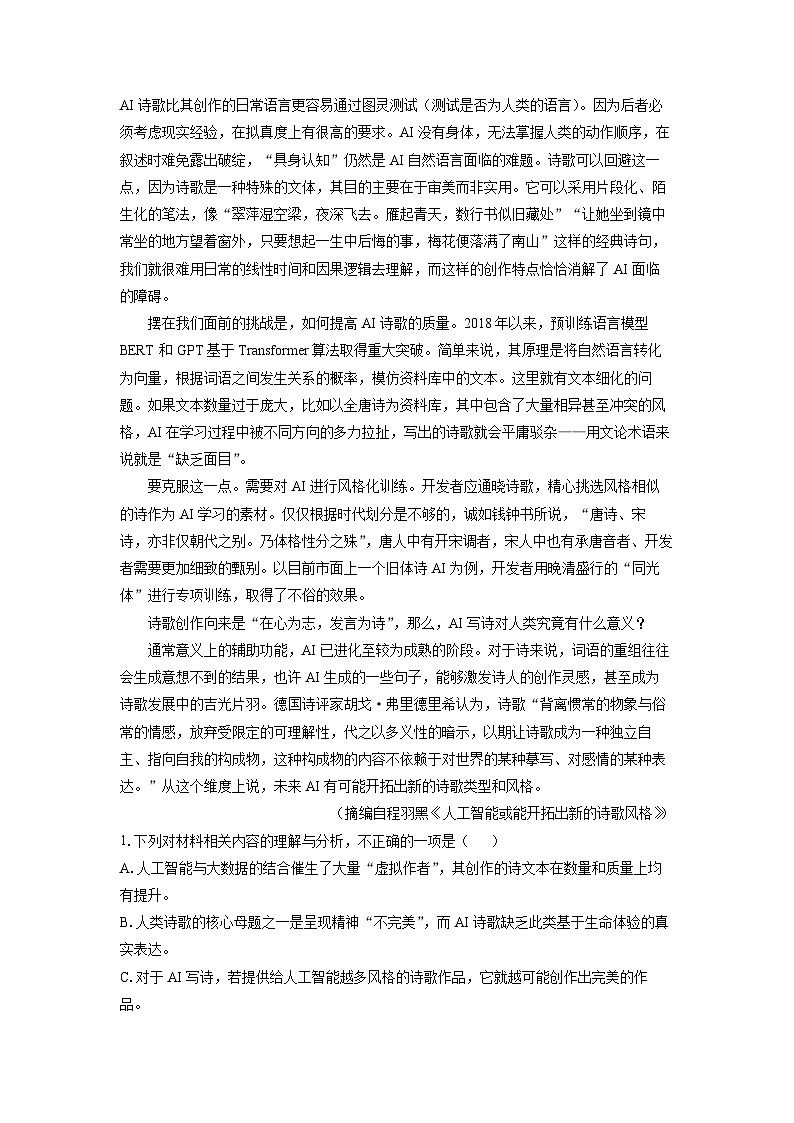 内蒙古呼和浩特市2025-2026学年高三上学期第一次质量检测（开学检测）语文试卷（解析版）第2页