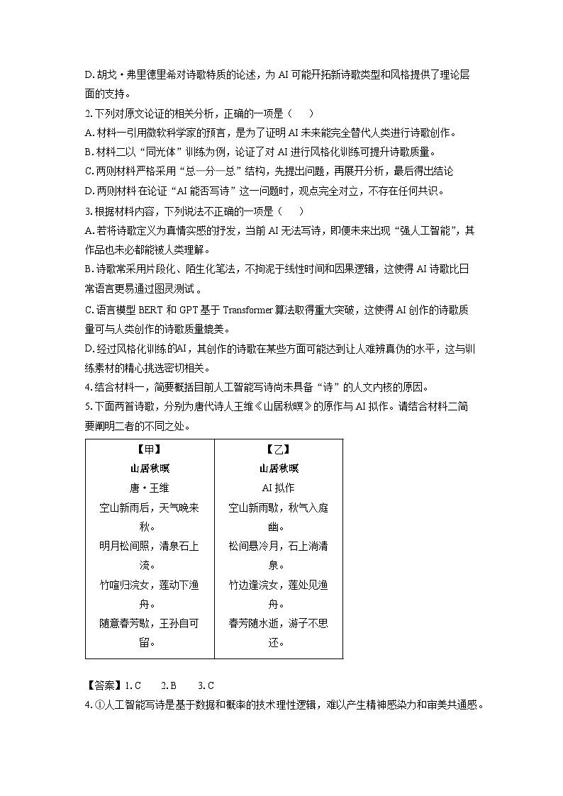 内蒙古呼和浩特市2025-2026学年高三上学期第一次质量检测（开学检测）语文试卷（解析版）第3页