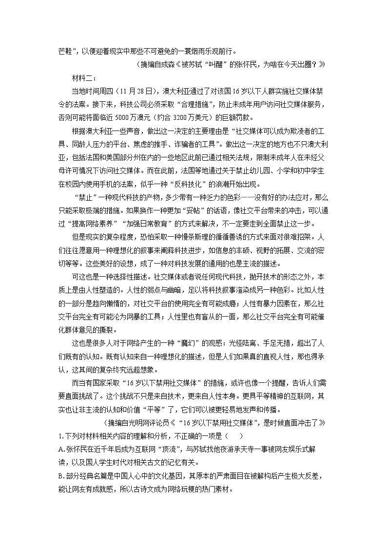 青海省西宁市大通县2024-2025学年高一下学期期末联考语文试卷（解析版）第2页