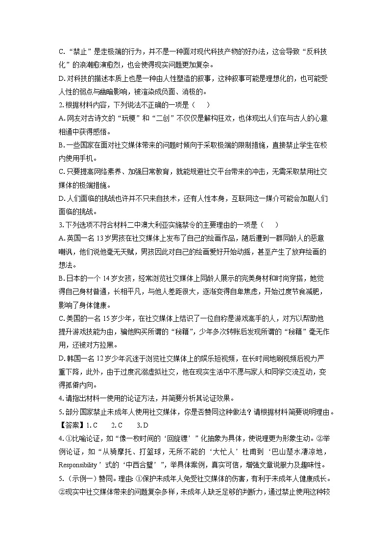 青海省西宁市大通县2024-2025学年高一下学期期末联考语文试卷（解析版）第3页