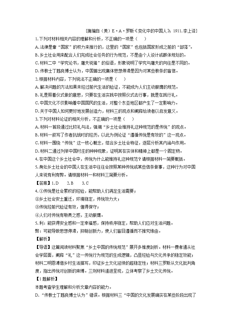 青岛市四区市2024-2025学年高一下学期期末考试语文试卷（解析版）第3页