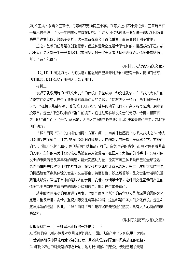 北京市房山区2026届高三上学期开学考试语文试卷（解析版）第2页