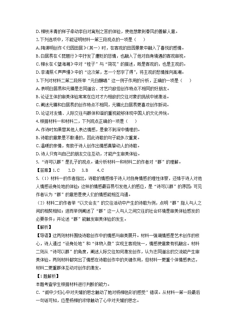 北京市房山区2026届高三上学期开学考试语文试卷（解析版）第3页