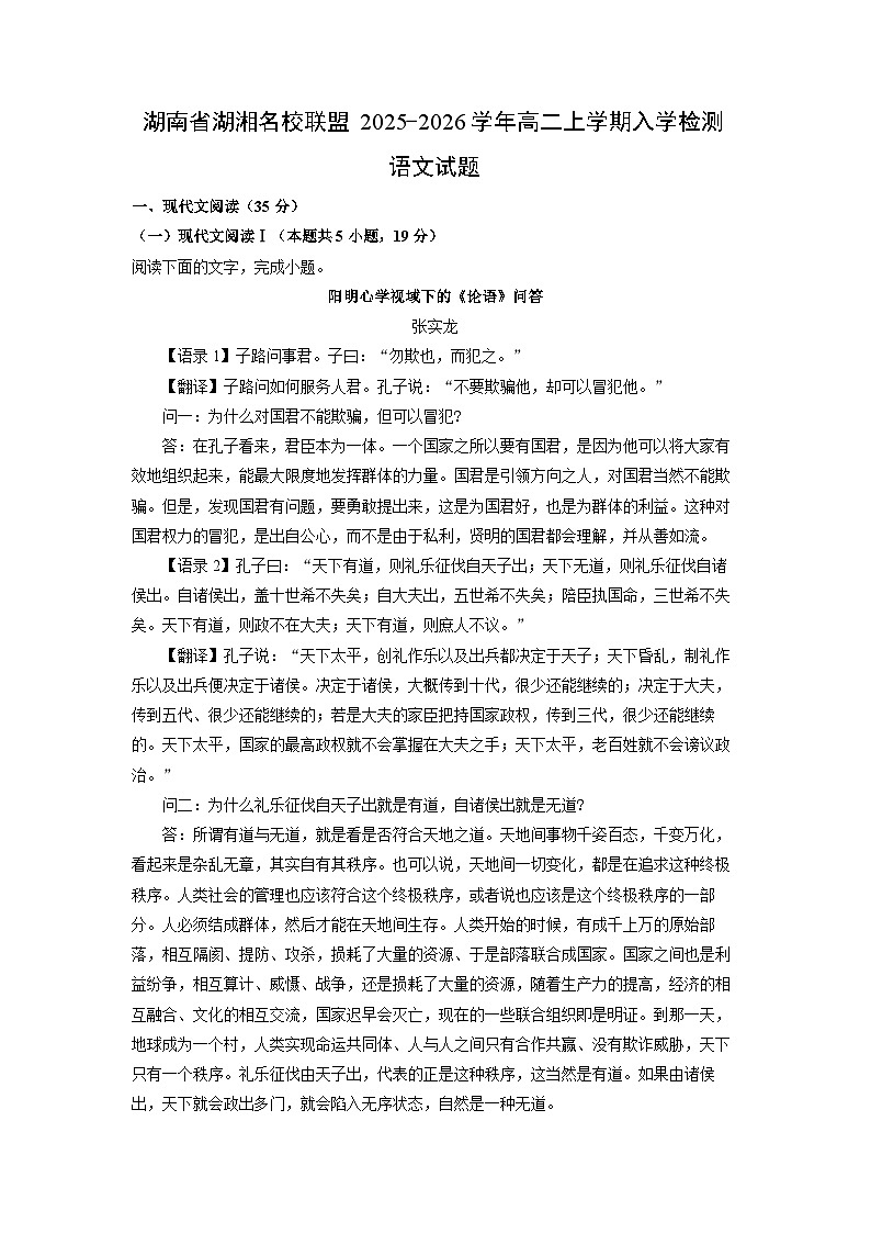 湖南省湖湘名校联盟2025-2026学年高二上学期入学检测语文试卷（学生版）第1页