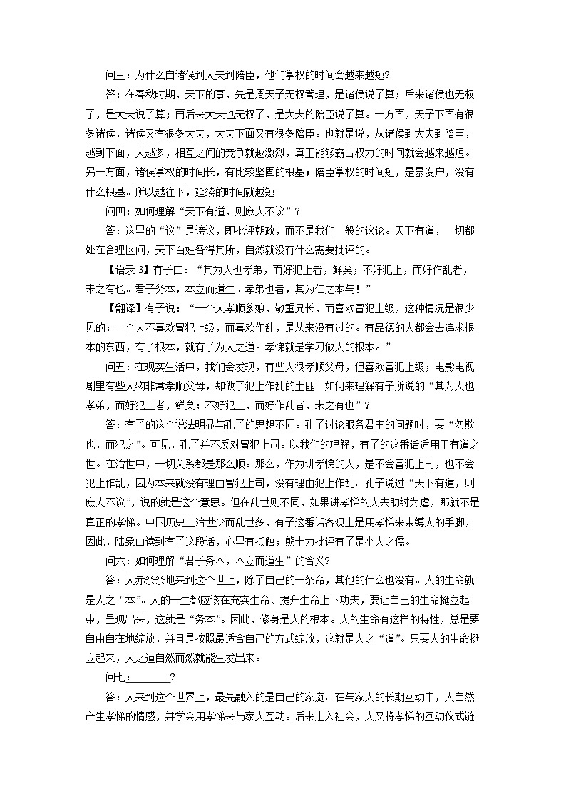 湖南省湖湘名校联盟2025-2026学年高二上学期入学检测语文试卷（学生版）第2页