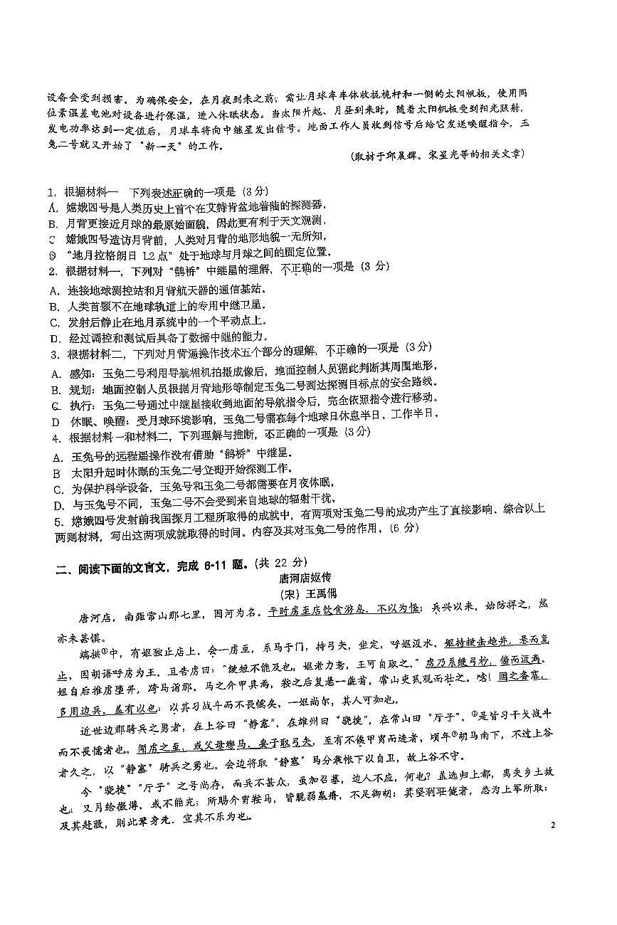 2025北京人大附中高三（上）统练一语文（教师版）试卷第2页