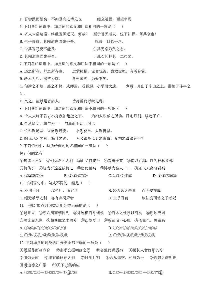 2025北京铁二中高三（上）开学考语文（教师版）试卷第2页