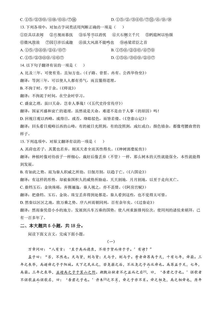 2025北京铁二中高三（上）开学考语文（教师版）试卷第3页