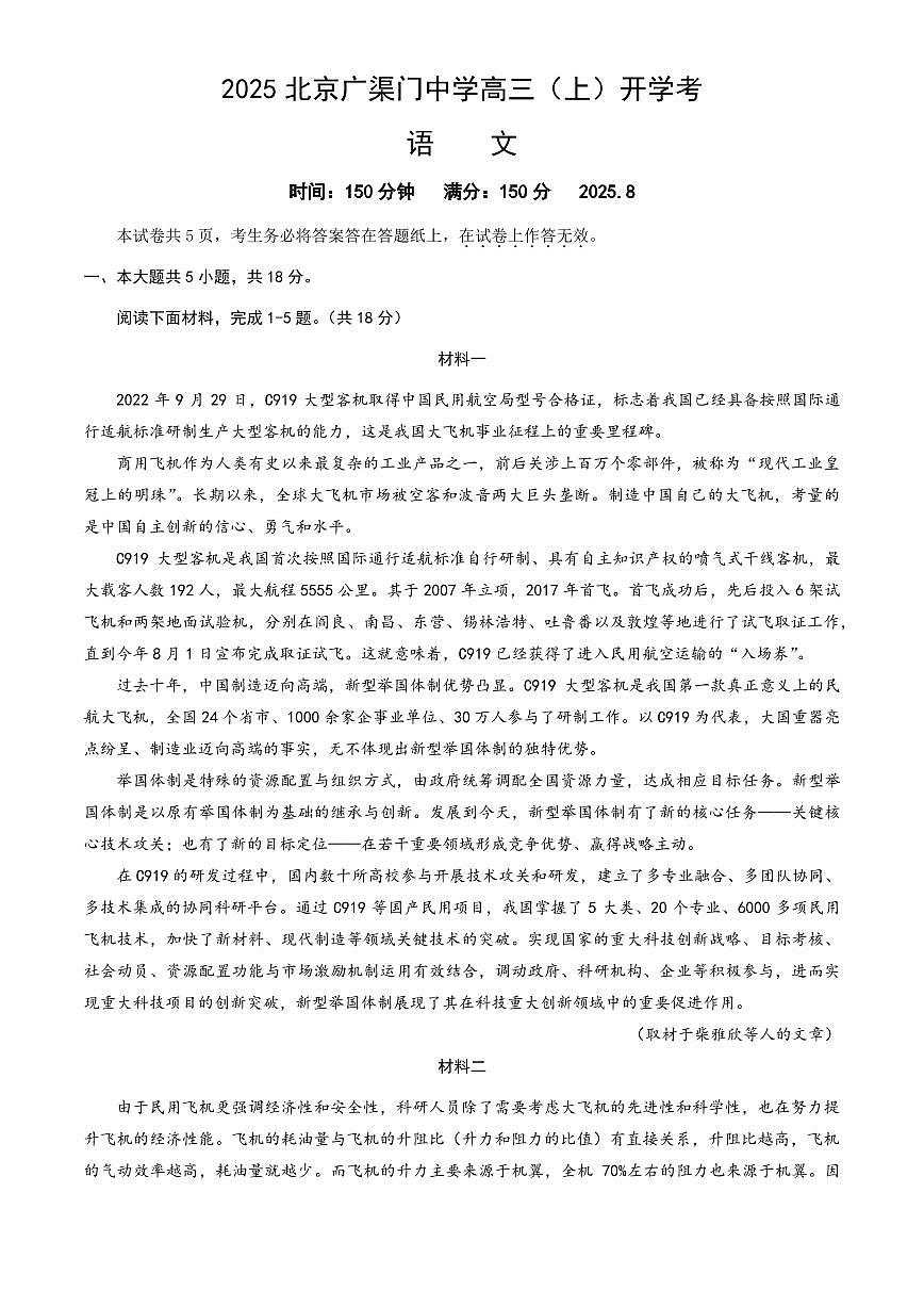 2025北京广渠门中学高三（上）开学考语文（教师版）试卷第1页