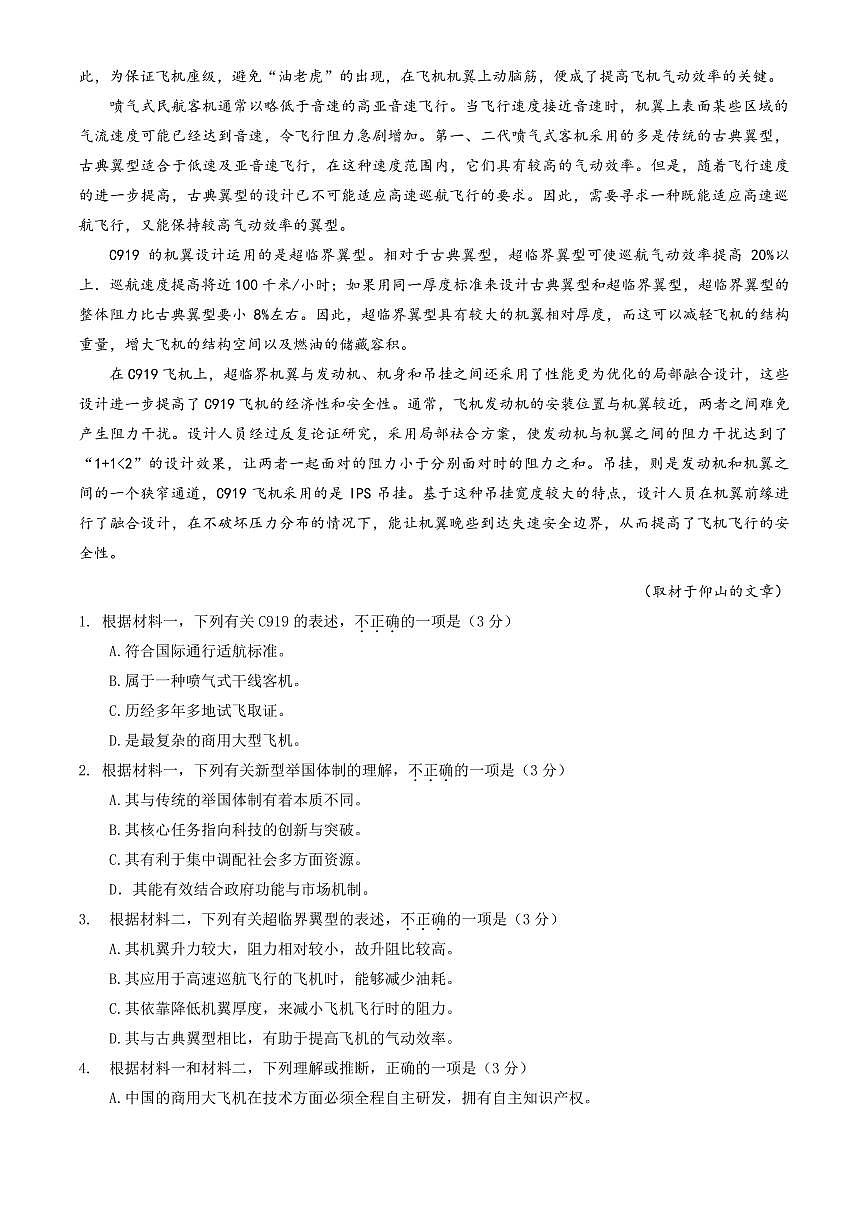 2025北京广渠门中学高三（上）开学考语文（教师版）试卷第2页