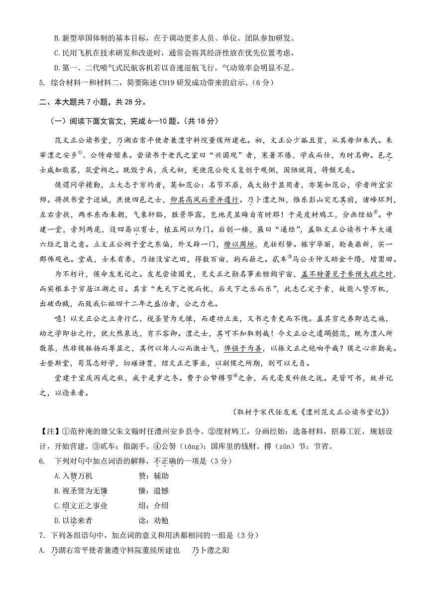 2025北京广渠门中学高三（上）开学考语文（教师版）试卷第3页