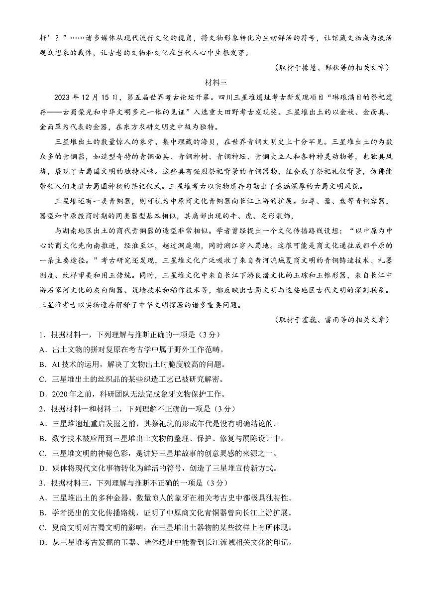 2025北京和平街一中高三（上）开学考语文+(教师版)试卷第2页